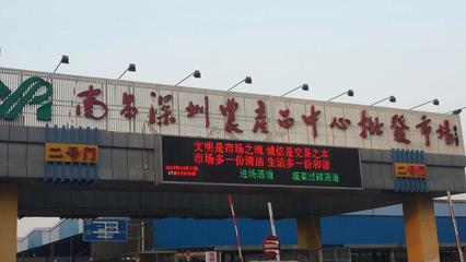 南昌深圳農(nóng)產(chǎn)品中心批發(fā)市場(chǎng)的食用農(nóng)產(chǎn)品批發(fā) 流通與安全的雙重保障
