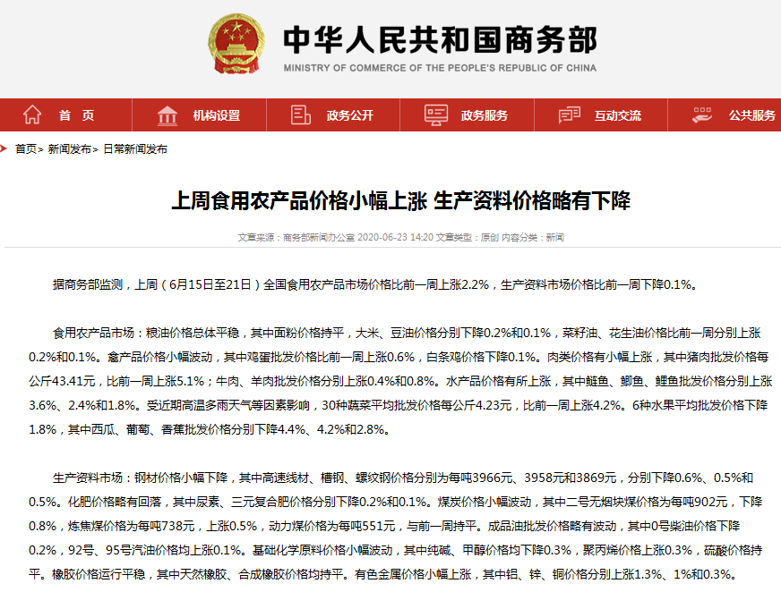 商務(wù)部數(shù)據(jù) 豬肉批發(fā)價(jià)格環(huán)比上漲5.1%，食用農(nóng)產(chǎn)品批發(fā)市場(chǎng)整體穩(wěn)中有升