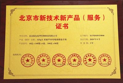 青稚殺菌專利科技再獲北京市新技術(shù)新產(chǎn)品認證，助力北京網(wǎng)絡(luò)技術(shù)服務(wù)升級